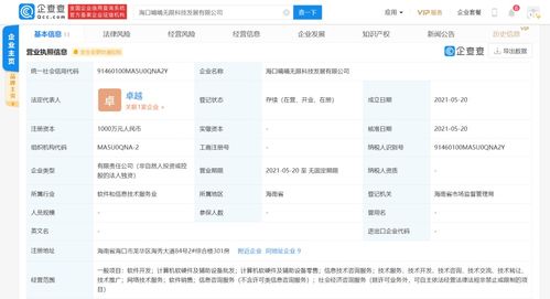 嘀嘀無限于?？诔闪⑿鹿?，注冊資本1000萬元聚焦計算機軟硬件零售