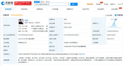 小米在北京成立景潤科技公司，深化布局計算機軟硬件生態