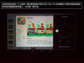 竟然還能這樣玩 聯想投影平板圖賞——當屏幕不再受限于物理尺寸，重塑你的數字空間體驗