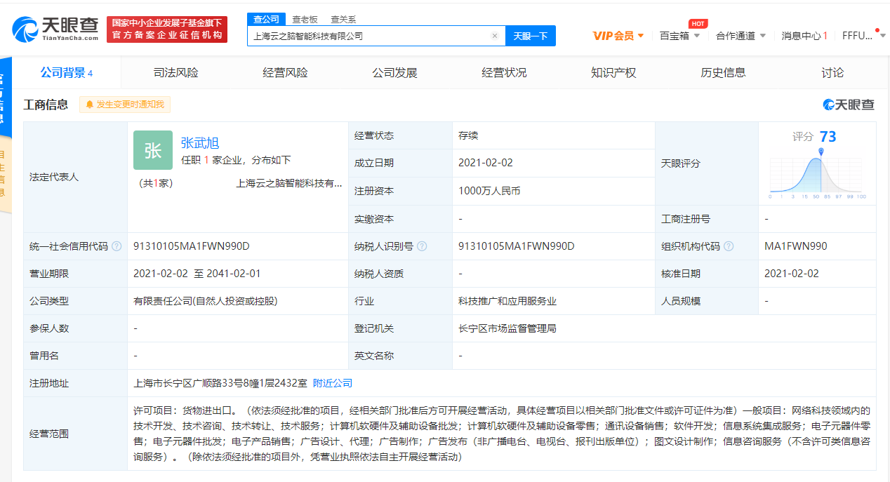 科大訊飛上海設新公司，布局計算機軟硬件零售市場